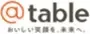 株式会社アットテーブル