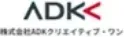 株式会社ADKクリエイティブ・ワン